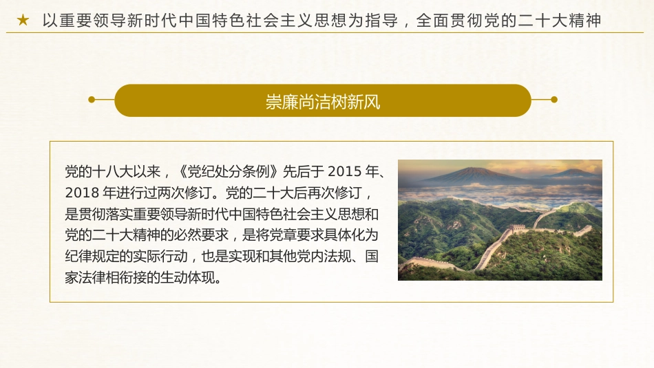 纪律处分条例PPT党课_第5页