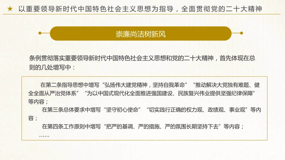 纪律处分条例PPT党课_第6页