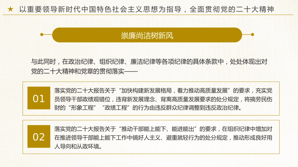 纪律处分条例PPT党课_第7页