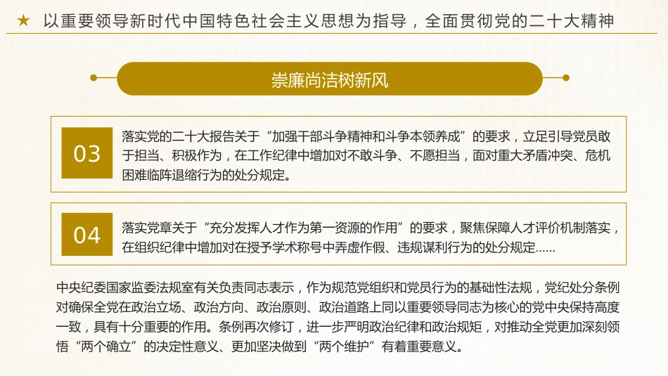 纪律处分条例PPT党课_第8页