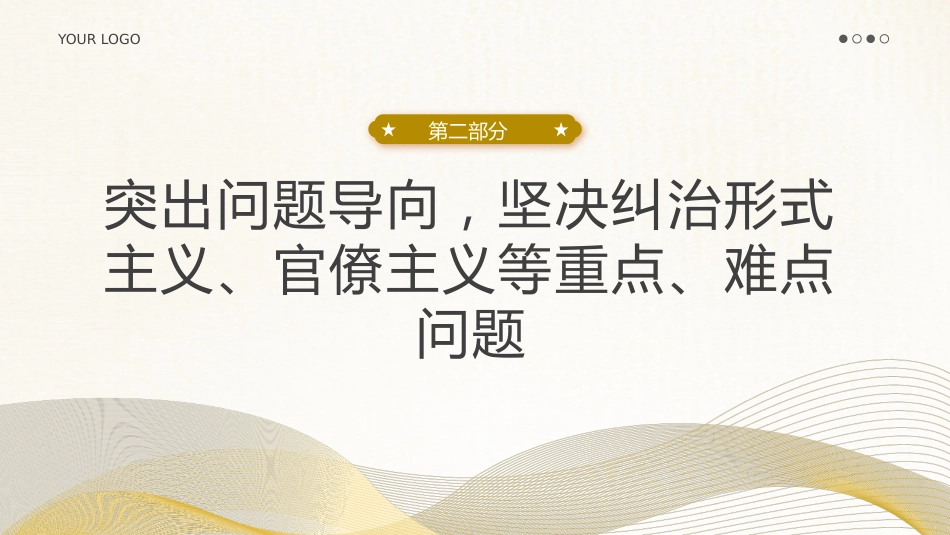 纪律处分条例PPT党课_第9页