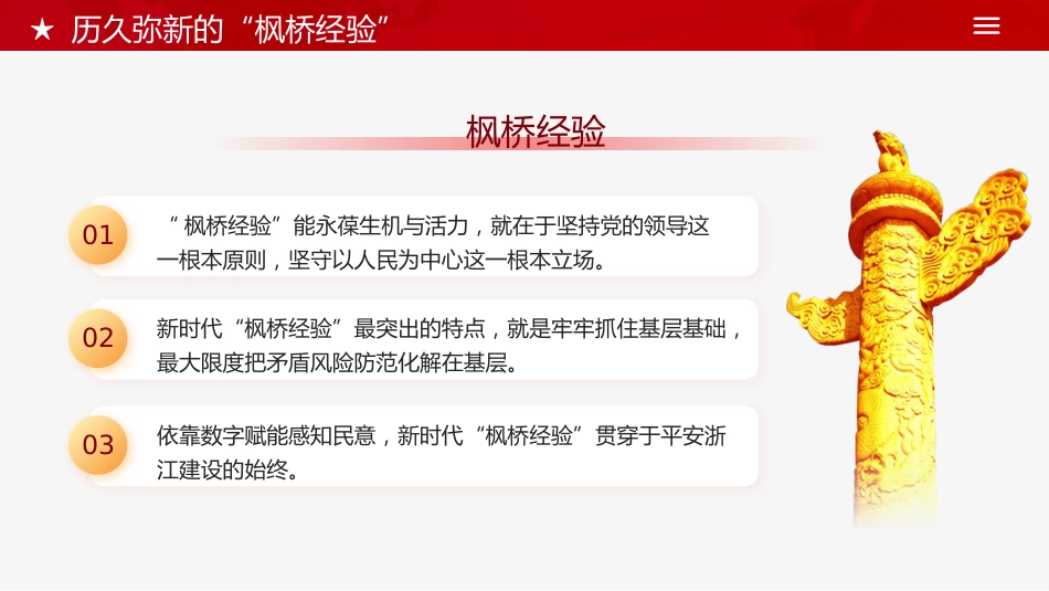 枫桥经验创新基层治理体系学习课件党课PPT_第10页