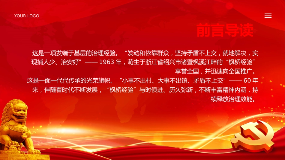 枫桥经验创新基层治理体系学习课件党课PPT_第2页