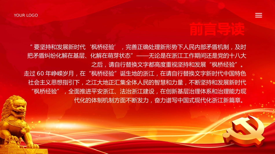 枫桥经验创新基层治理体系学习课件党课PPT_第3页