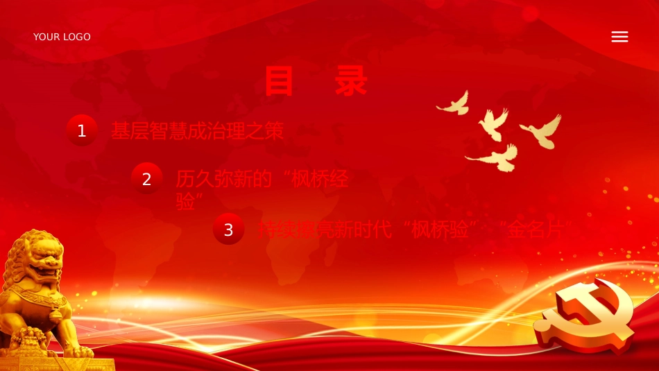 枫桥经验创新基层治理体系学习课件党课PPT_第4页