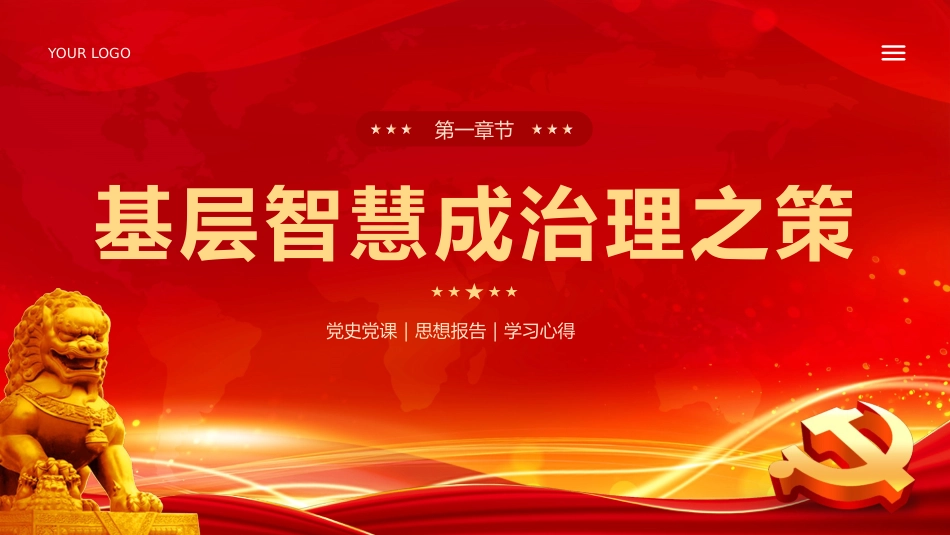 枫桥经验创新基层治理体系学习课件党课PPT_第5页