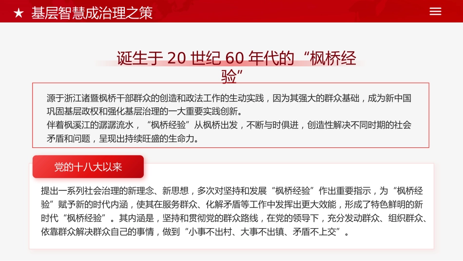枫桥经验创新基层治理体系学习课件党课PPT_第6页