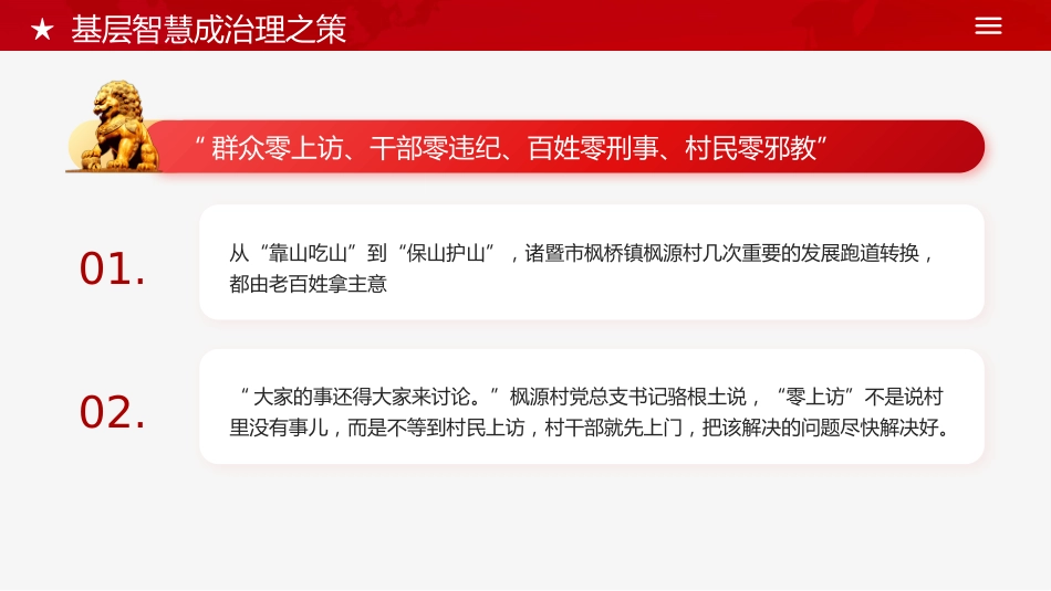 枫桥经验创新基层治理体系学习课件党课PPT_第7页