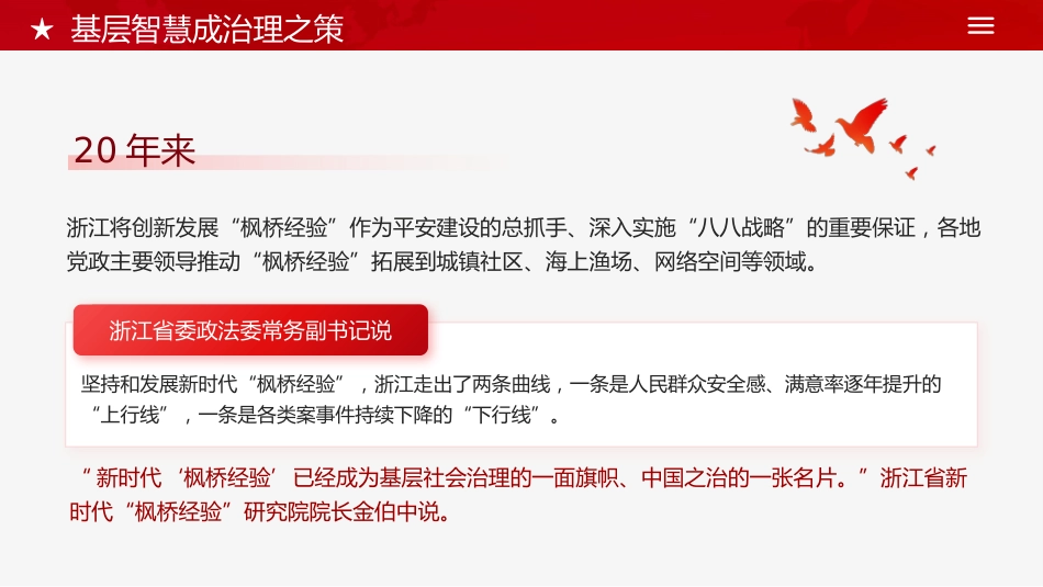 枫桥经验创新基层治理体系学习课件党课PPT_第8页