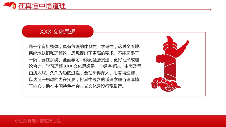 在真学真懂真信真用深化内化转化上下功夫党课课件PPT_第10页