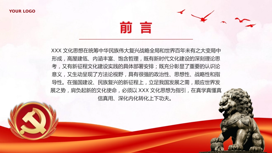 在真学真懂真信真用深化内化转化上下功夫党课课件PPT_第2页