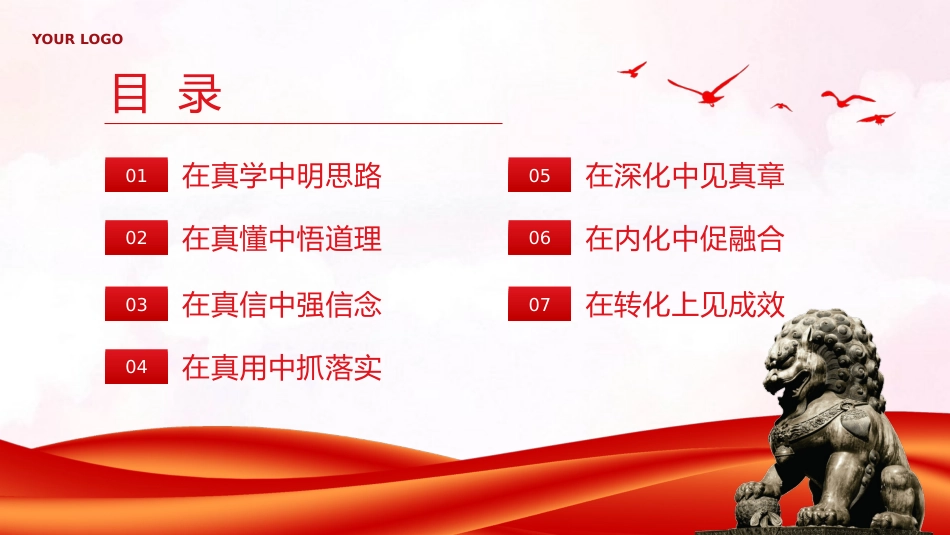 在真学真懂真信真用深化内化转化上下功夫党课课件PPT_第3页