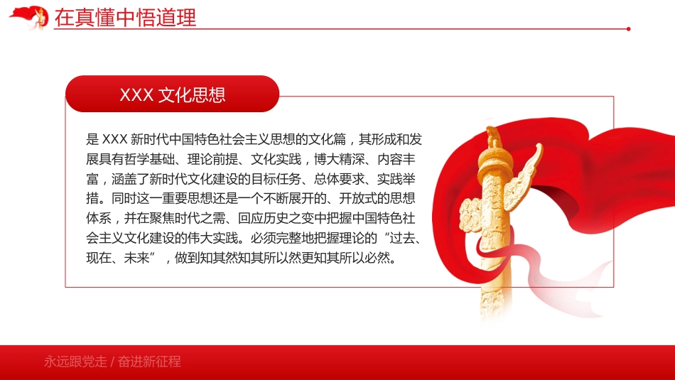 在真学真懂真信真用深化内化转化上下功夫党课课件PPT_第9页