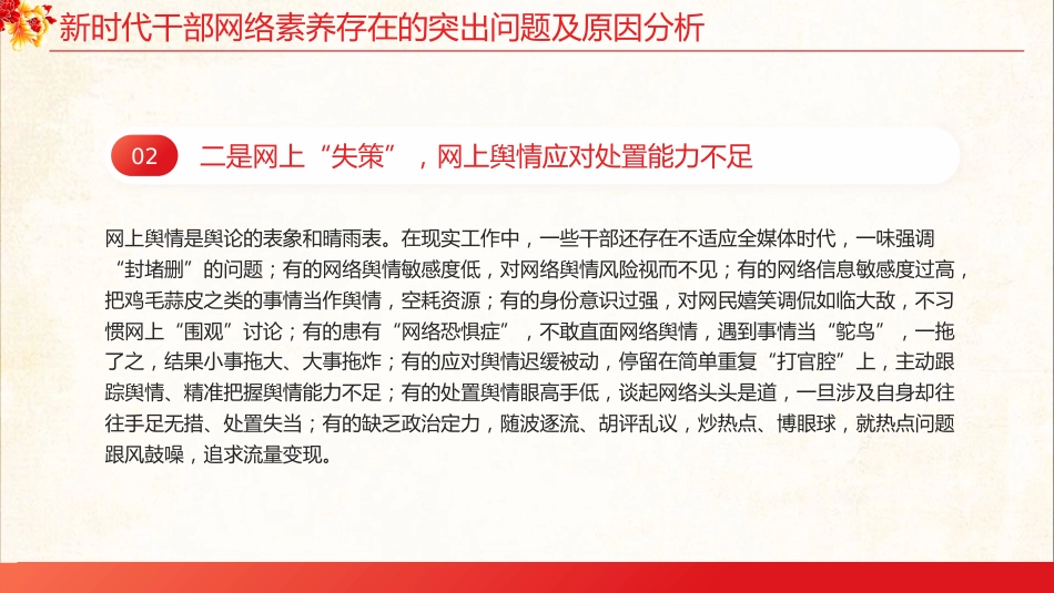 新时代干部网络素养问题与对策微党课学习课件PPT_第10页