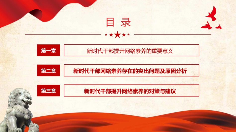 新时代干部网络素养问题与对策微党课学习课件PPT_第3页