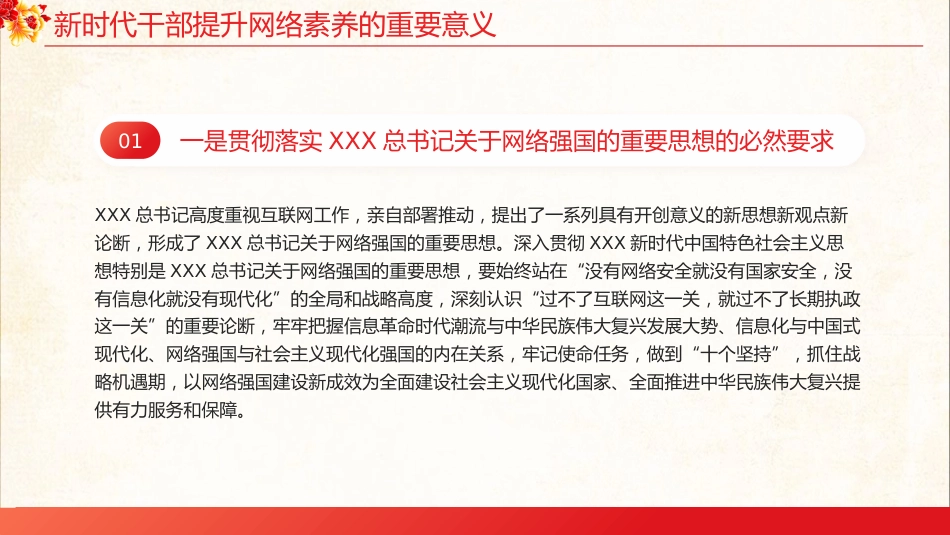 新时代干部网络素养问题与对策微党课学习课件PPT_第5页