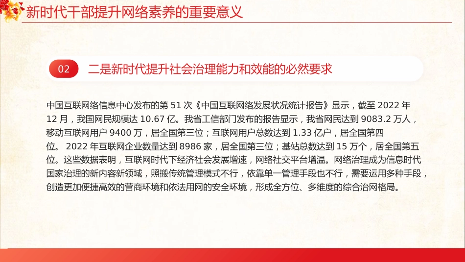 新时代干部网络素养问题与对策微党课学习课件PPT_第6页