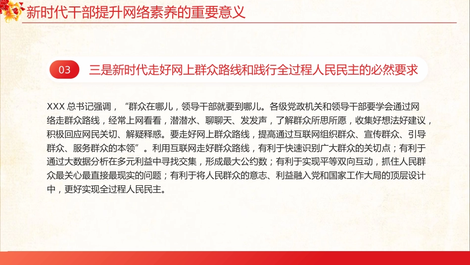 新时代干部网络素养问题与对策微党课学习课件PPT_第7页