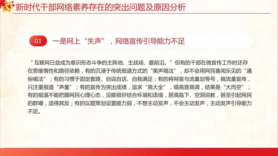 新时代干部网络素养问题与对策微党课学习课件PPT_第9页