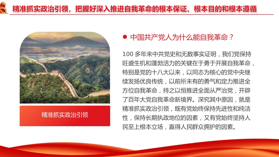 推进党的自我革命之实践要求党课教育课件PPT_第5页