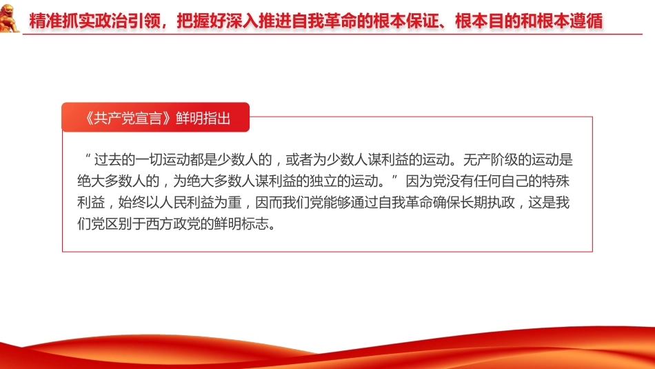 推进党的自我革命之实践要求党课教育课件PPT_第6页