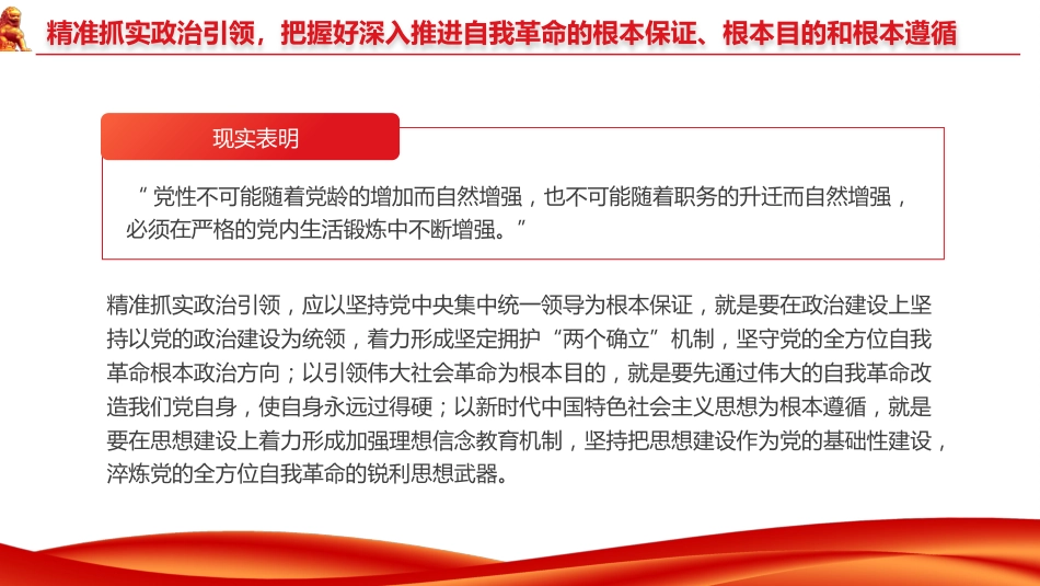 推进党的自我革命之实践要求党课教育课件PPT_第8页