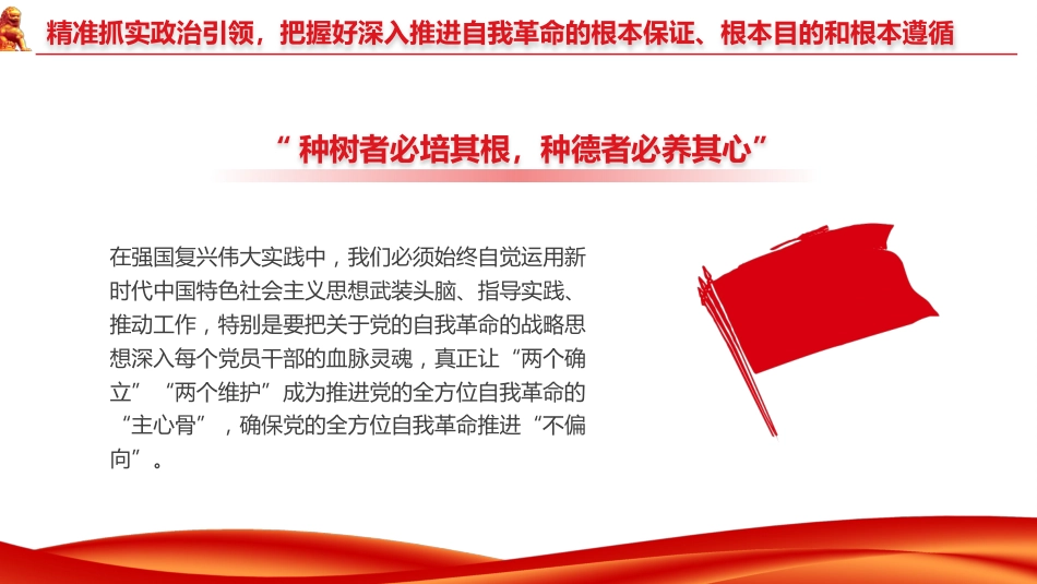 推进党的自我革命之实践要求党课教育课件PPT_第9页