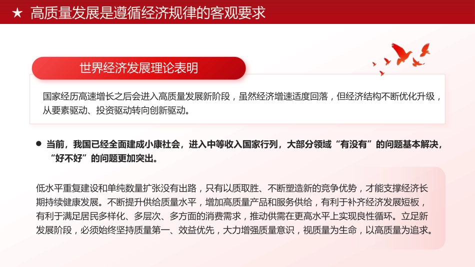 坚持高质量发展学习落实中央经济工作会议精神课件PPT_第10页