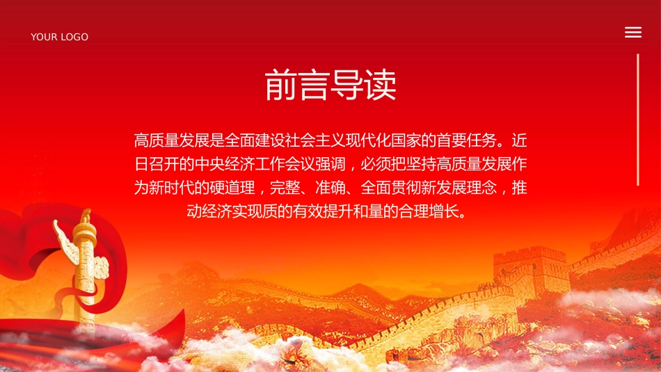 坚持高质量发展学习落实中央经济工作会议精神课件PPT_第2页