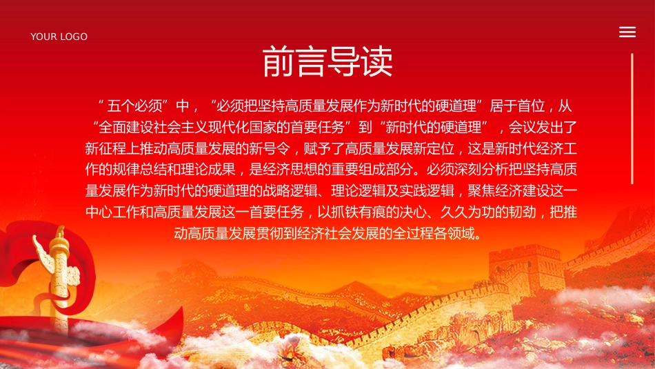 坚持高质量发展学习落实中央经济工作会议精神课件PPT_第3页