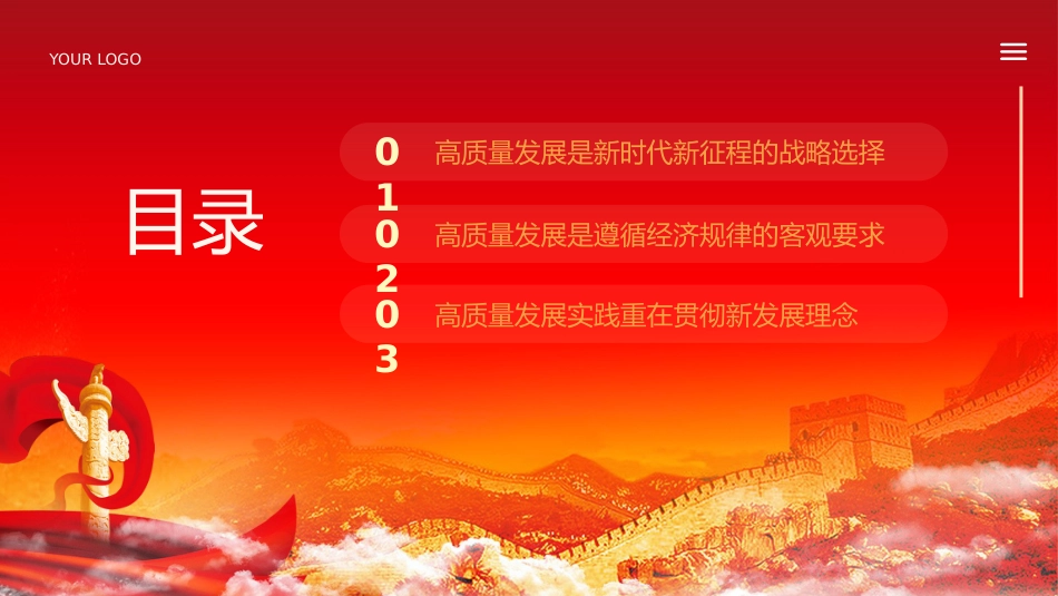 坚持高质量发展学习落实中央经济工作会议精神课件PPT_第4页