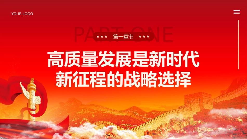 坚持高质量发展学习落实中央经济工作会议精神课件PPT_第5页