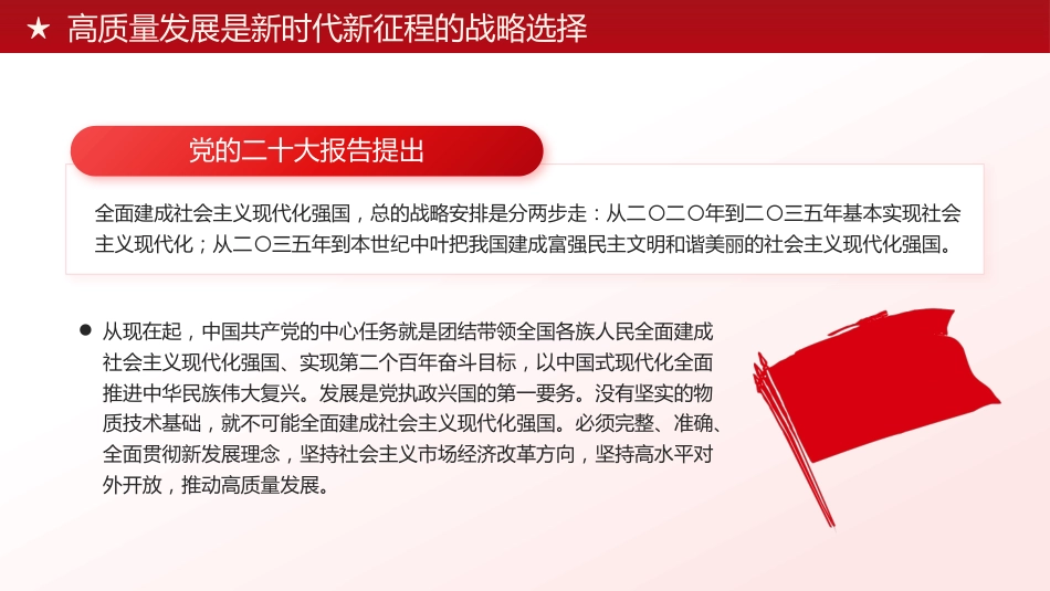坚持高质量发展学习落实中央经济工作会议精神课件PPT_第6页