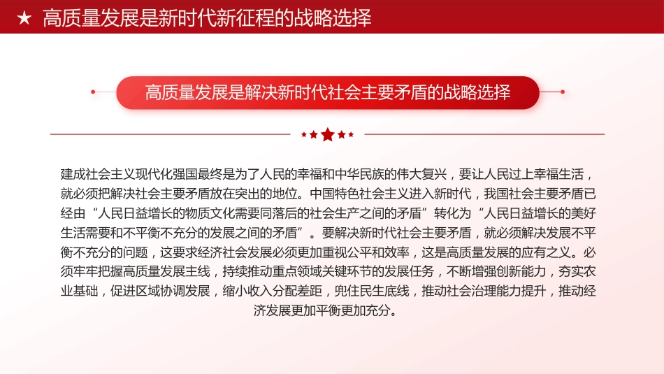坚持高质量发展学习落实中央经济工作会议精神课件PPT_第7页
