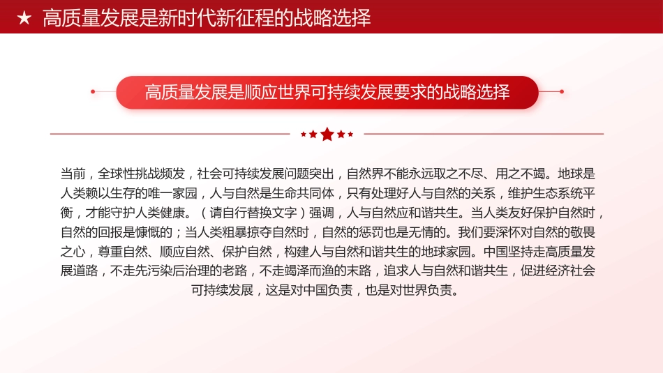 坚持高质量发展学习落实中央经济工作会议精神课件PPT_第8页
