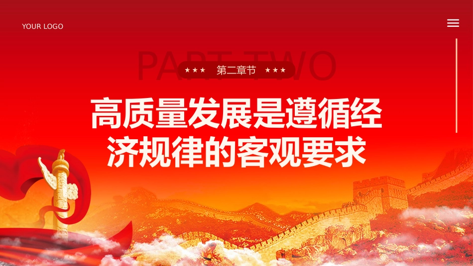 坚持高质量发展学习落实中央经济工作会议精神课件PPT_第9页