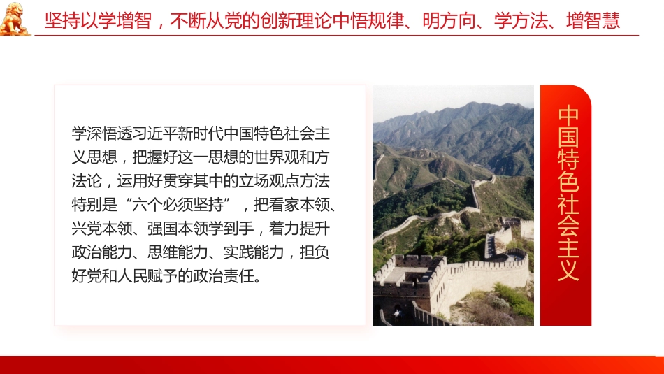 巩固拓展主题教育意见党课PPT_第10页