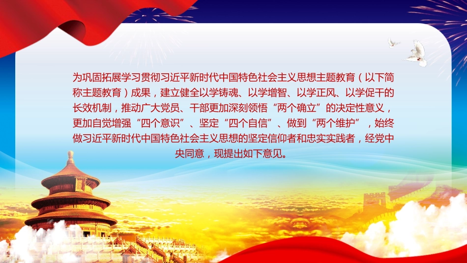 巩固拓展主题教育意见党课PPT_第2页