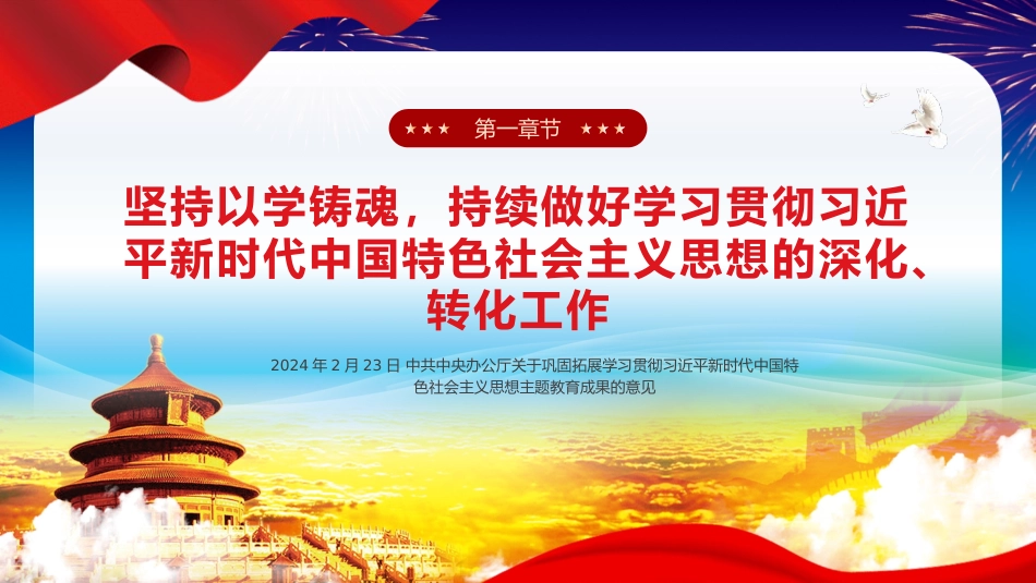 巩固拓展主题教育意见党课PPT_第4页