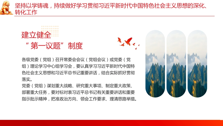 巩固拓展主题教育意见党课PPT_第6页