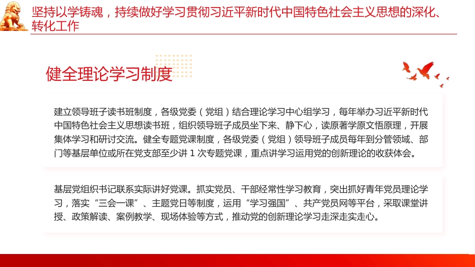 巩固拓展主题教育意见党课PPT_第7页