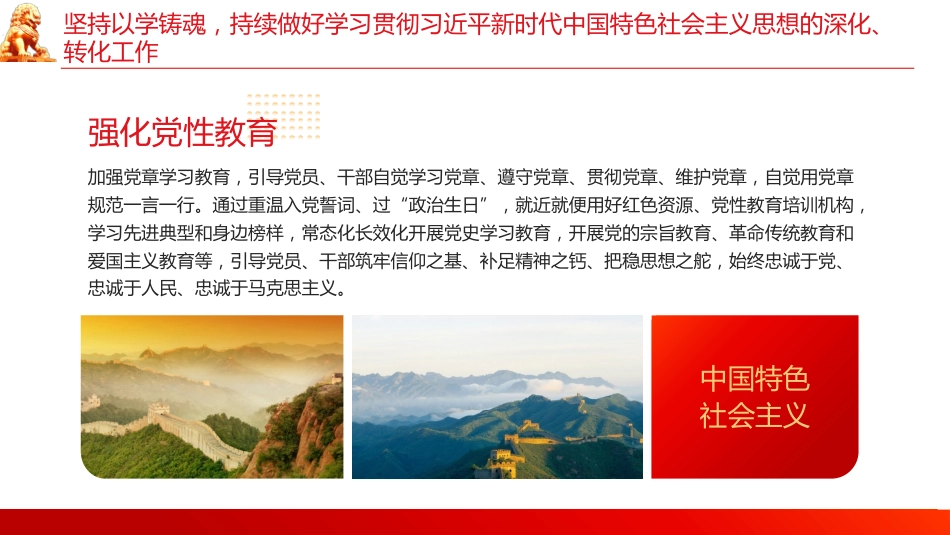 巩固拓展主题教育意见党课PPT_第8页