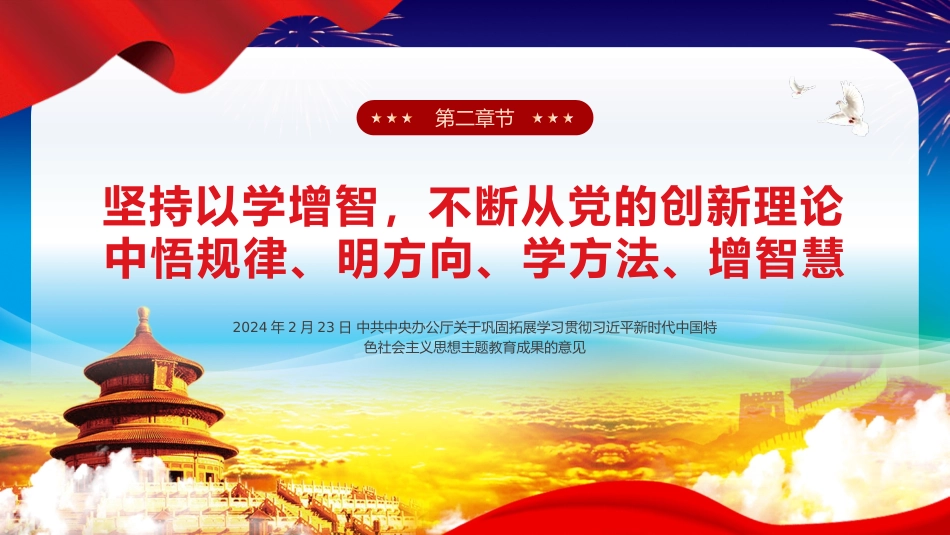 巩固拓展主题教育意见党课PPT_第9页