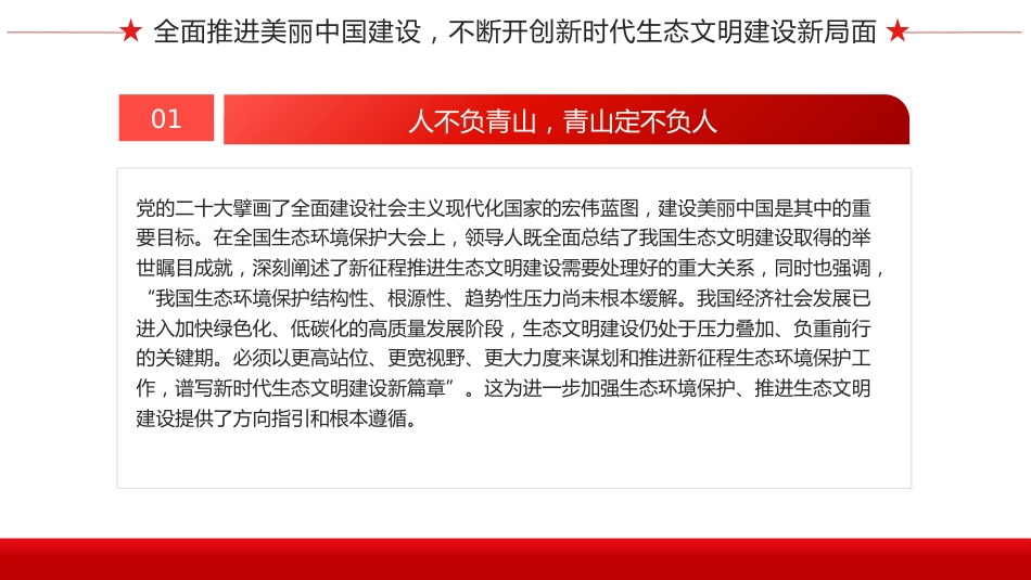 奋力绘就美丽中国新画卷生态文明思想党课课件PPT_第10页
