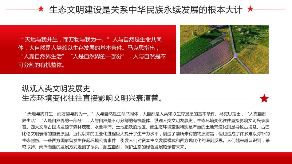 奋力绘就美丽中国新画卷生态文明思想党课课件PPT_第5页