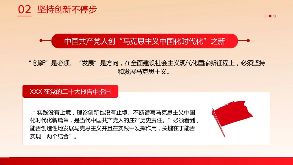 必须坚持守正创新六个必须坚持党课课件PPT_第10页