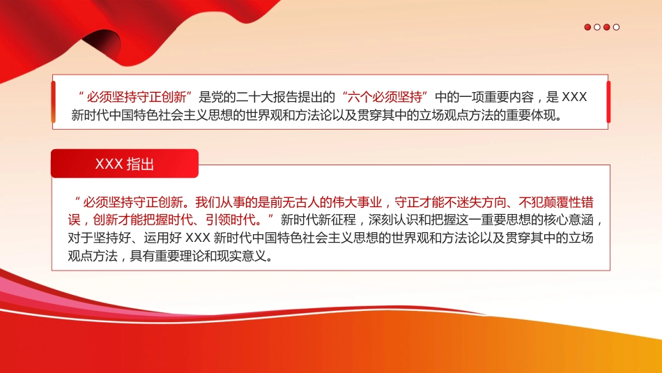 必须坚持守正创新六个必须坚持党课课件PPT_第2页