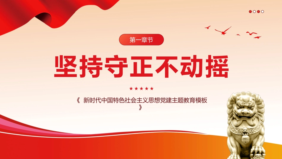 必须坚持守正创新六个必须坚持党课课件PPT_第4页