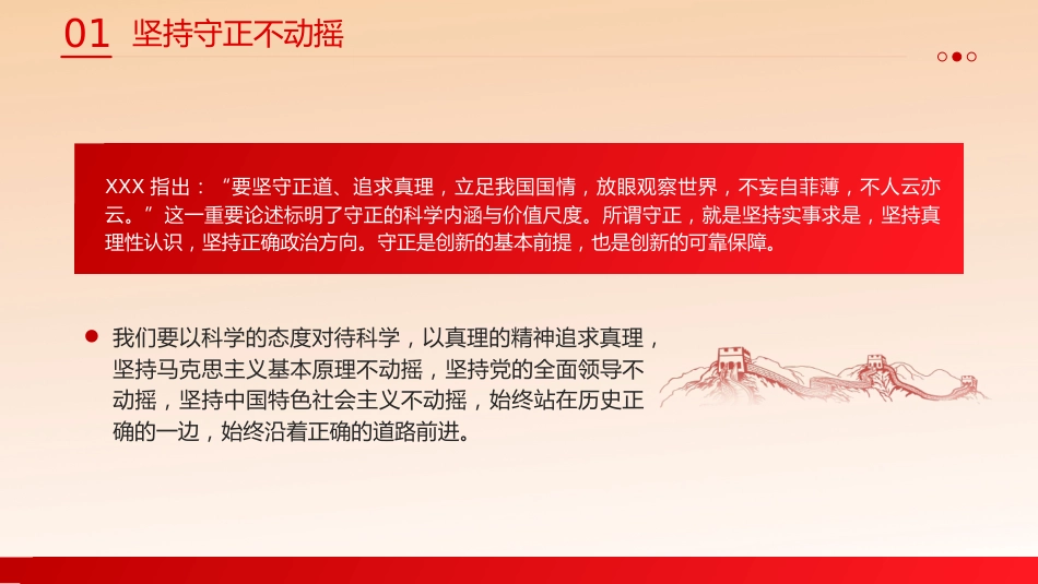 必须坚持守正创新六个必须坚持党课课件PPT_第5页