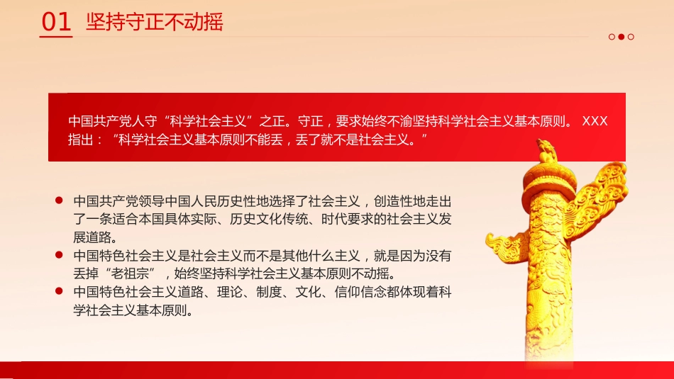 必须坚持守正创新六个必须坚持党课课件PPT_第7页